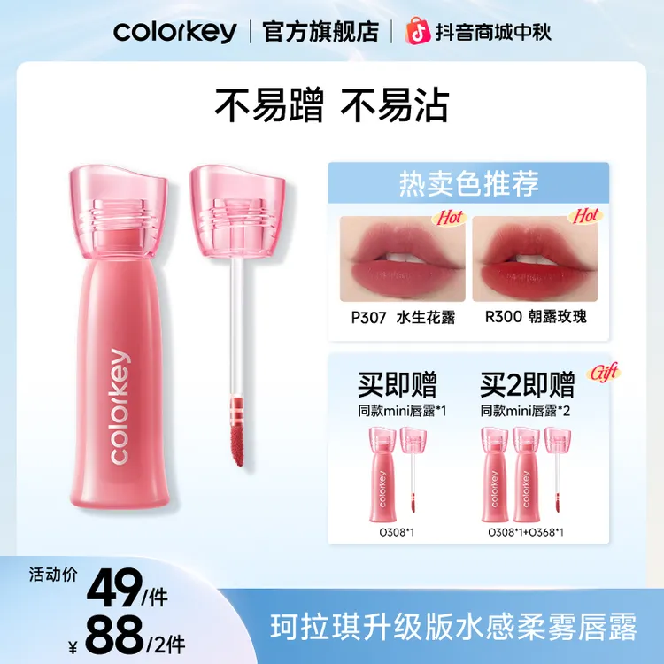【新升级唇露】Colorkey珂拉琪升级双生玫瑰水雾唇露陈星旭同款SC
