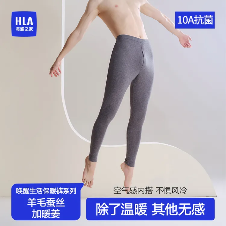 海澜之家【10A抗菌】秋冬新款羊毛桑蚕丝加暖姜男士保暖裤内穿锁温