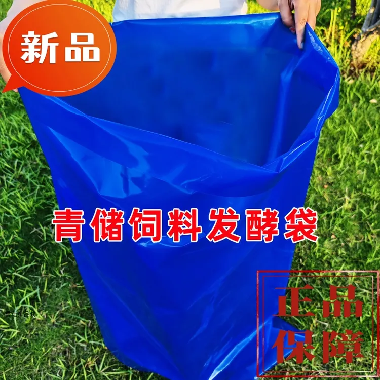 青储饲料发酵袋青贮青草料打包塑料专用袋子特大号加厚牧草储存袋