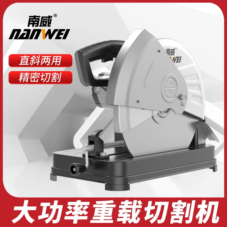 南威大功率切割机钢材石材多功能小型家用安全木材金属切割机