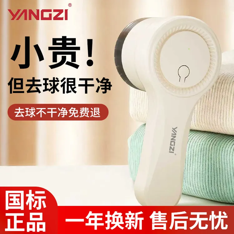 扬子毛球修剪器剃毛球器衣服起球去球器家用打毛机刮毛器除毛球器