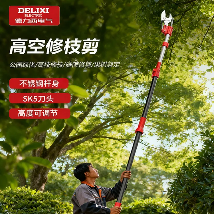 德力西电气伸缩杆高枝剪摘果神器可用于高空水果采摘及果树修剪