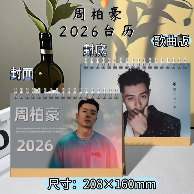 周柏豪写真照片台历周边新款日历歌词相册纪念册