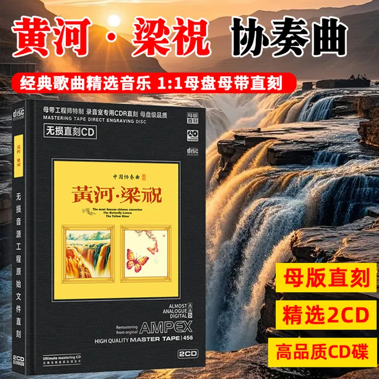 正版CD唱片黄河梁祝中国交响乐钢琴协奏曲经典音乐母盘直刻cd光盘