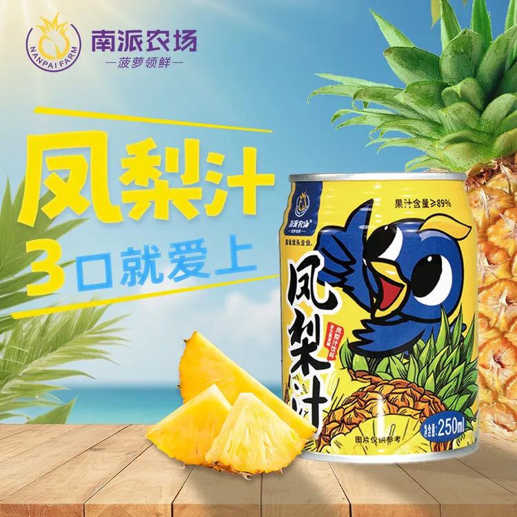 NANPAIFARM/南派农场菠萝地海凤梨汁益生菌饮料清爽解腻250ml灌装