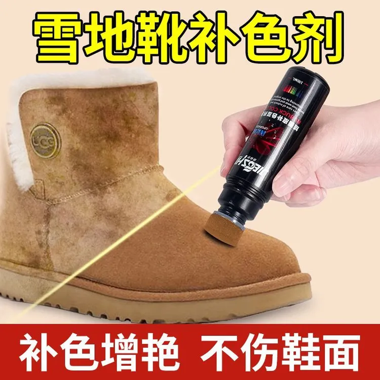 雪地靴补色剂清洗翻毛皮鞋修复清洁护理绒面皮喷色剂翻新神器