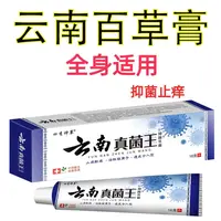 【云南本草】真菌王止痒膏女性私处止痒外阴瘙痒大腿内侧阴唇瘙痒