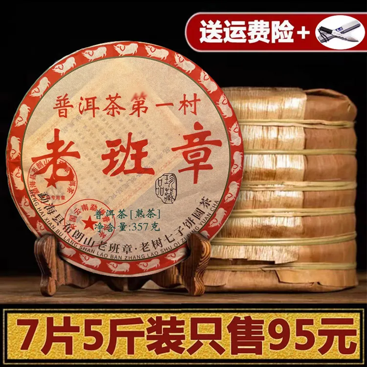 云南老班章熟普洱茶熟茶饼云南七子饼茶布朗山2008年整提7饼5斤装
