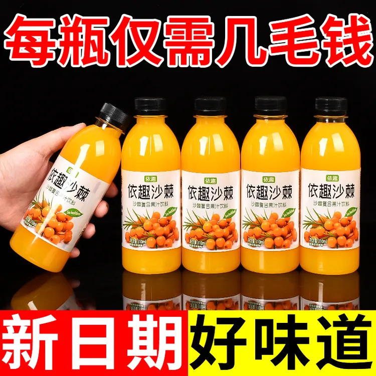 【整箱特惠】沙棘汁果汁饮料8瓶装整箱小瓶装网红维C果味饮品特价