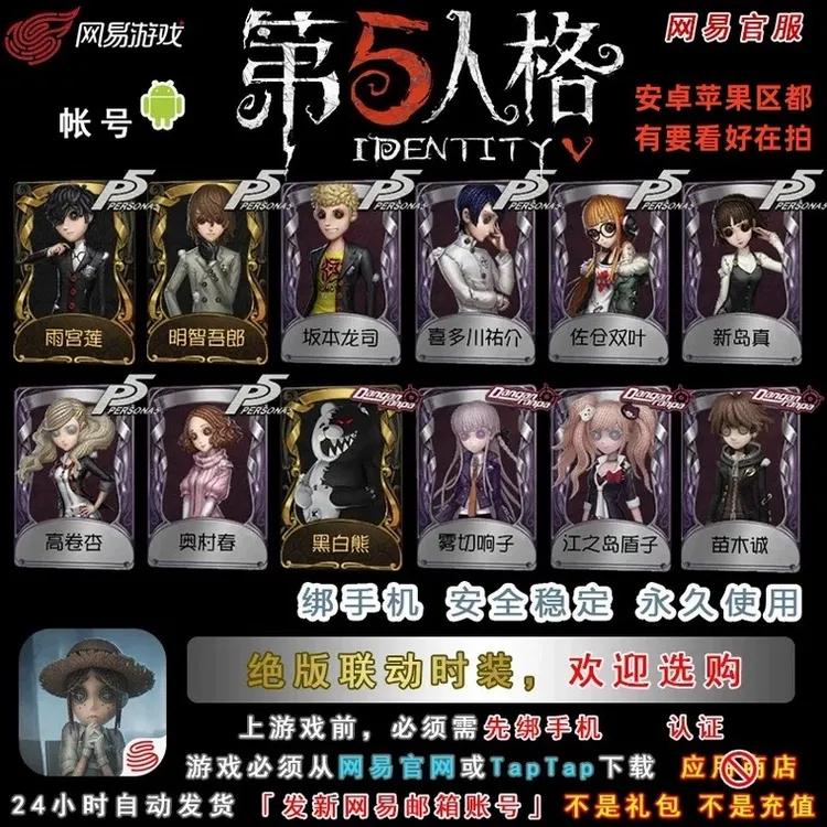 【可月付】第五人格皮肤抽雨宫莲明智黑白熊金皮网易官服游戏充值