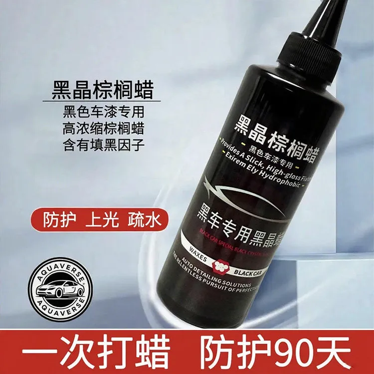 黑晶棕桐蜡汽车黑车专用蜡黑色车漆上光蜡防指纹防划痕防老化抛光