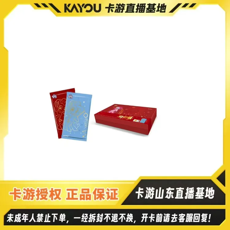 【三丽欧刺小马礼盒】卡游正版授权-小马宝莉-友谊永恒卡-福来启运