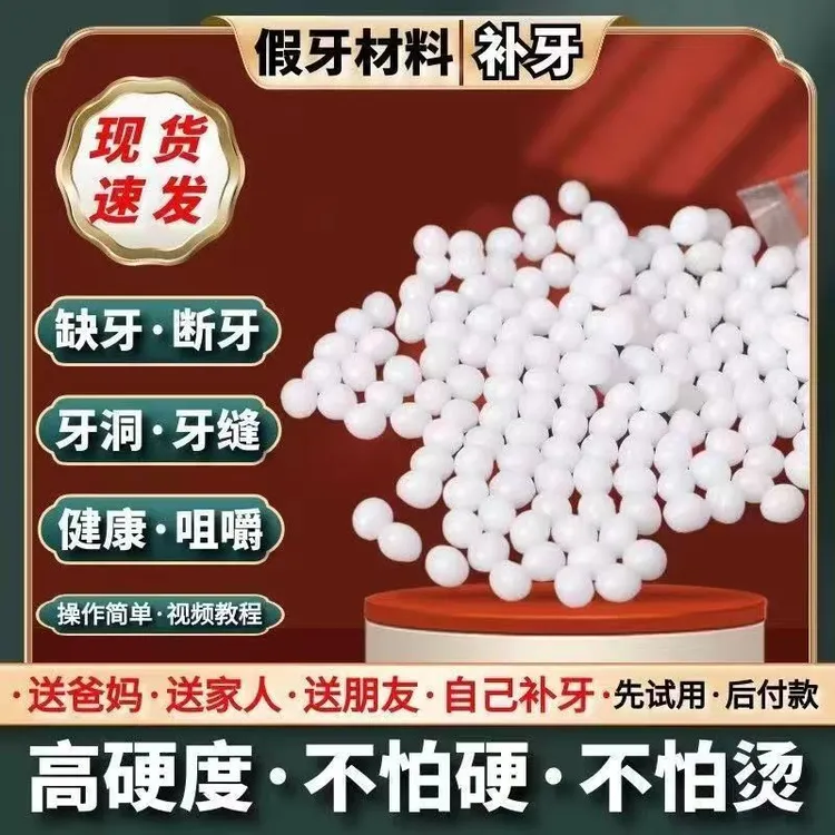 纳米树脂牙齿修复 牙缝填充 牙洞修补 临时补缺材料 快速解决缺牙
