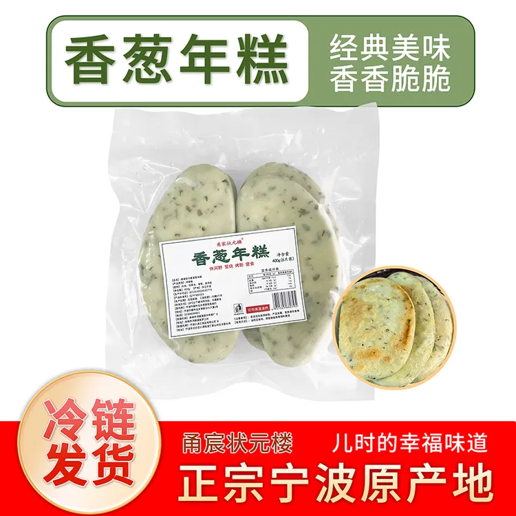 【冷链包邮】甬宸状元楼香葱小葱年糕400g/包 每包6片