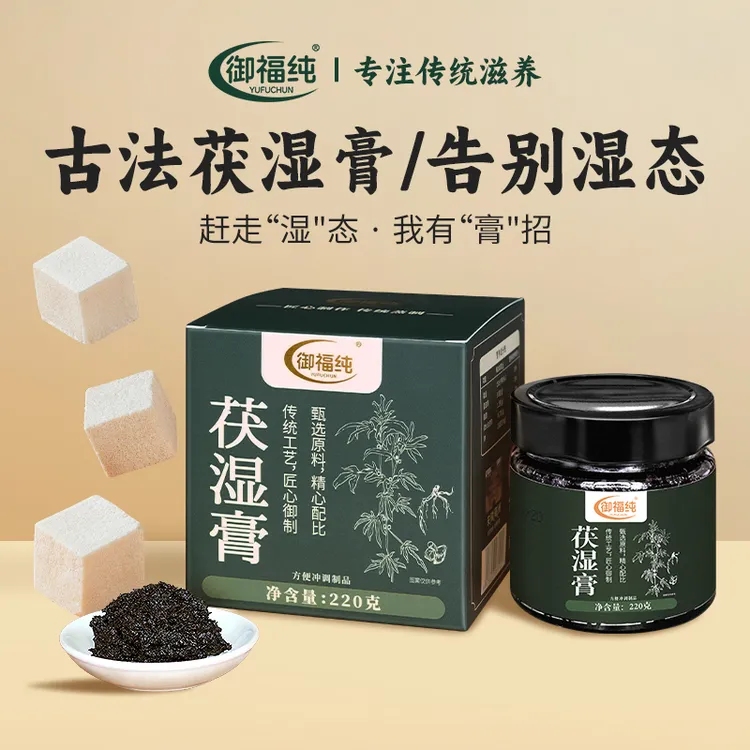 御福纯茯湿膏五指毛桃茯苓桑葚龙眼肉山楂藿香古法蒸制清养膏