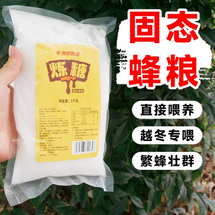 蜜蜂炼糖中蜂蜜蜂饲料邮寄蜂王专用固体发酵蜂粮花粉浆喂蜂强蜂群