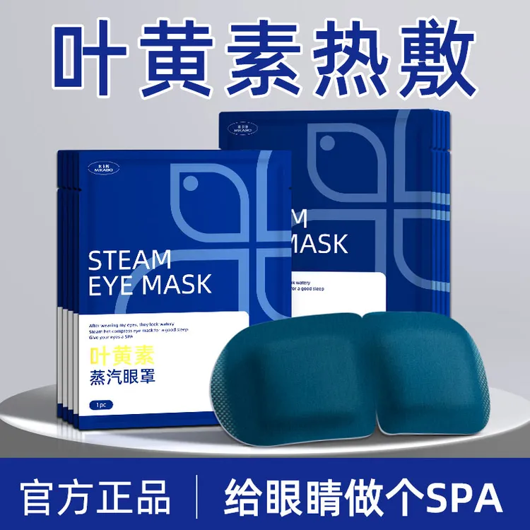 蒸汽眼罩舒缓眼疲劳叶黄素热敷解睡觉遮光发热护眼贴男女学生睡眠