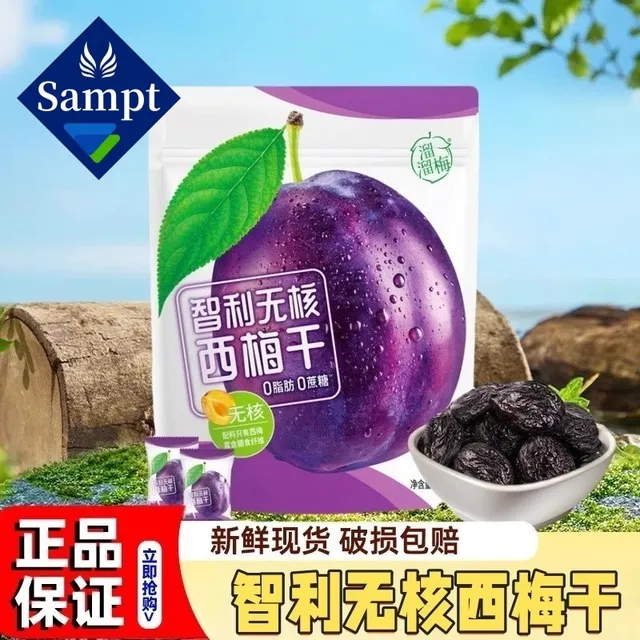 智利无核西梅干果蜜饯无添加休闲办公零食超市正品代购官方店