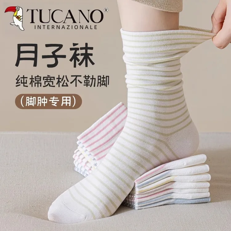 TUCANO月子袜女春秋款不勒腿纯棉吸汗中筒袜秋冬孕妇睡觉松口长袜