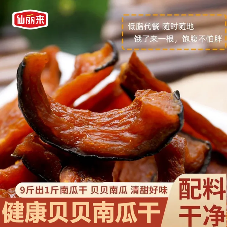 仙丽来【真空包装】贝贝南瓜干微带皮烤南瓜干软糯香甜零食220g/袋