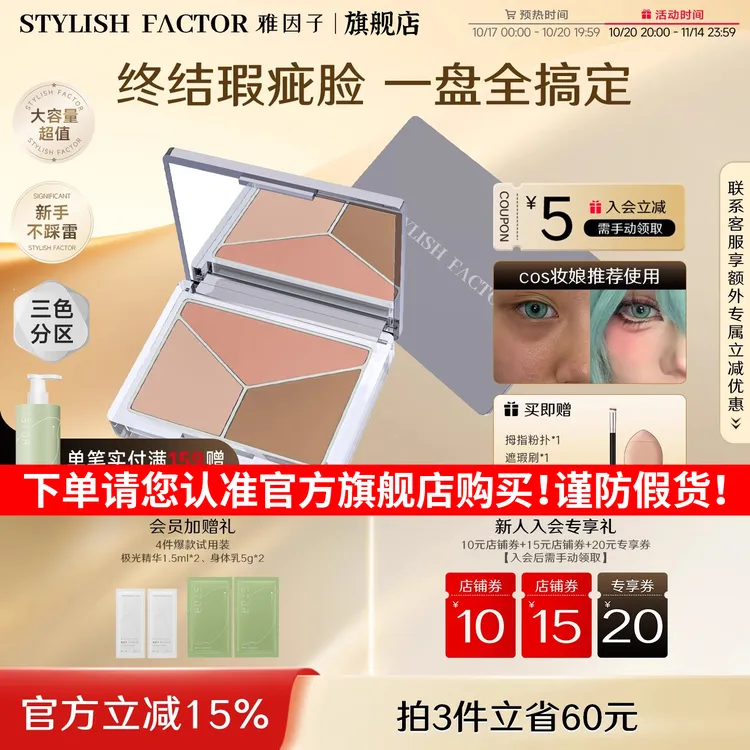 【官方旗舰店】雅因子sty遮瑕膏面部遮瑕盘遮斑点痘印黑眼圈四朵云