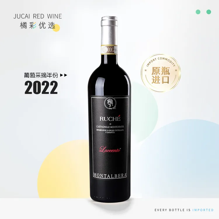 意大利 原瓶进口 2022年梦百达-蔷薇之歌-露诗-红葡萄酒