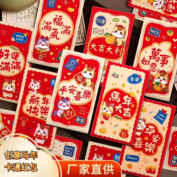 2026马年红包新款拜年卡通红包袋过年利是封新年创意祝福压岁钱