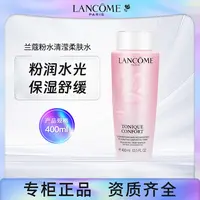 兰蔻全新清莹柔肤水爽肤水400ml