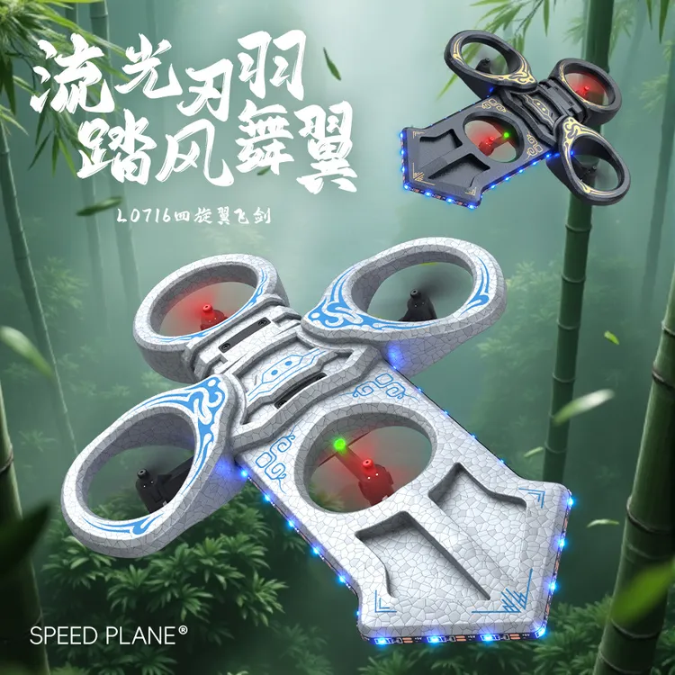 2025新款御剑飞行遥控飞机飞行器无人机滑翔机儿童玩具男孩子飞剑