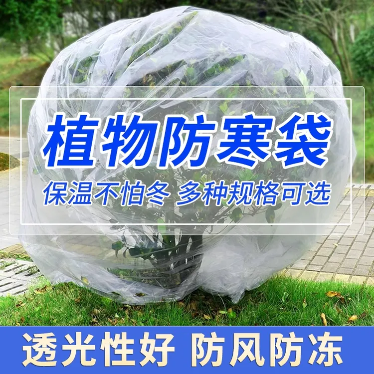 加厚塑料薄膜花卉过冬防冻保温罩膜袋植物冬季果树防寒防风透光罩