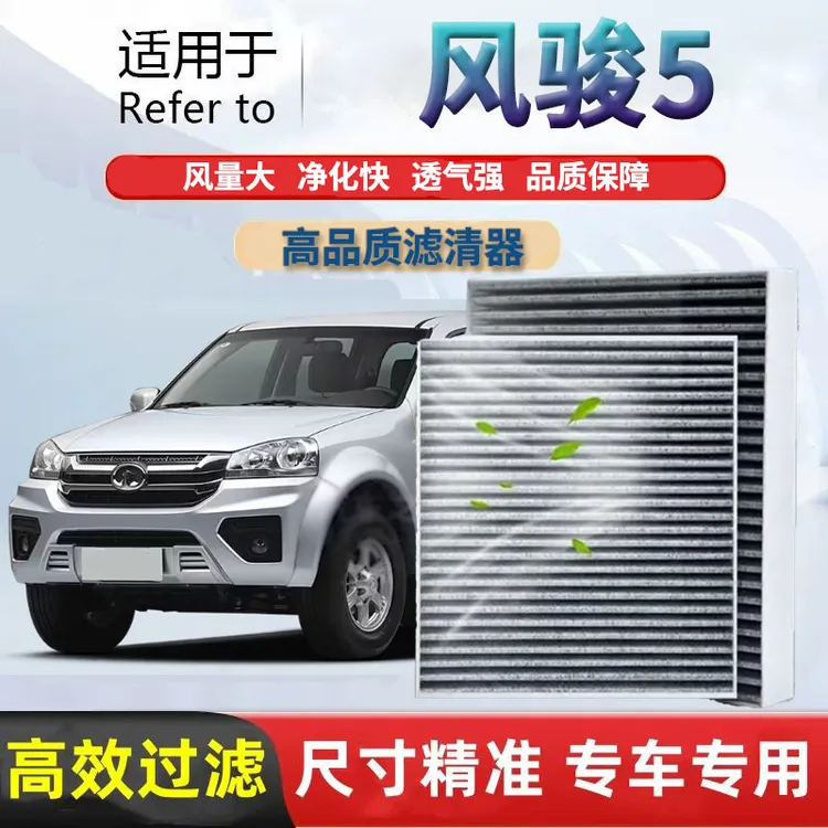 长城风骏5专用空调滤芯活性炭过滤pm2.5除异味原厂汽车空气滤芯格