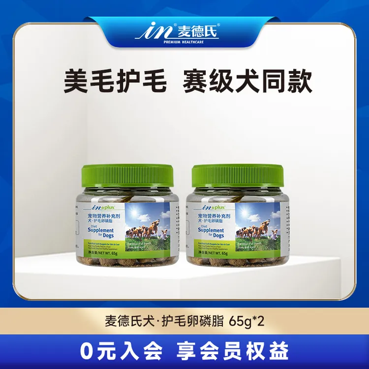 【达人专属】麦德氏狗狗犬护毛卵磷脂65g美毛护毛富含营养健康试吃装