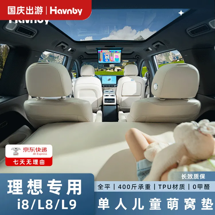  Havnby安温白理想i8L8L9车载三排哄娃旅行儿童床萌窝垫组合大床