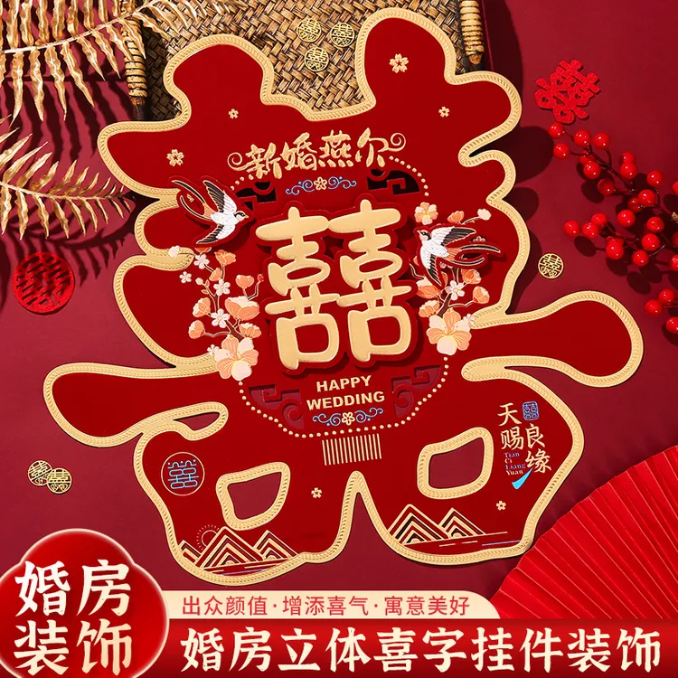 喜字贴结婚礼专用自带背胶大门窗户贴纸婚房布置卧室房门装饰用品