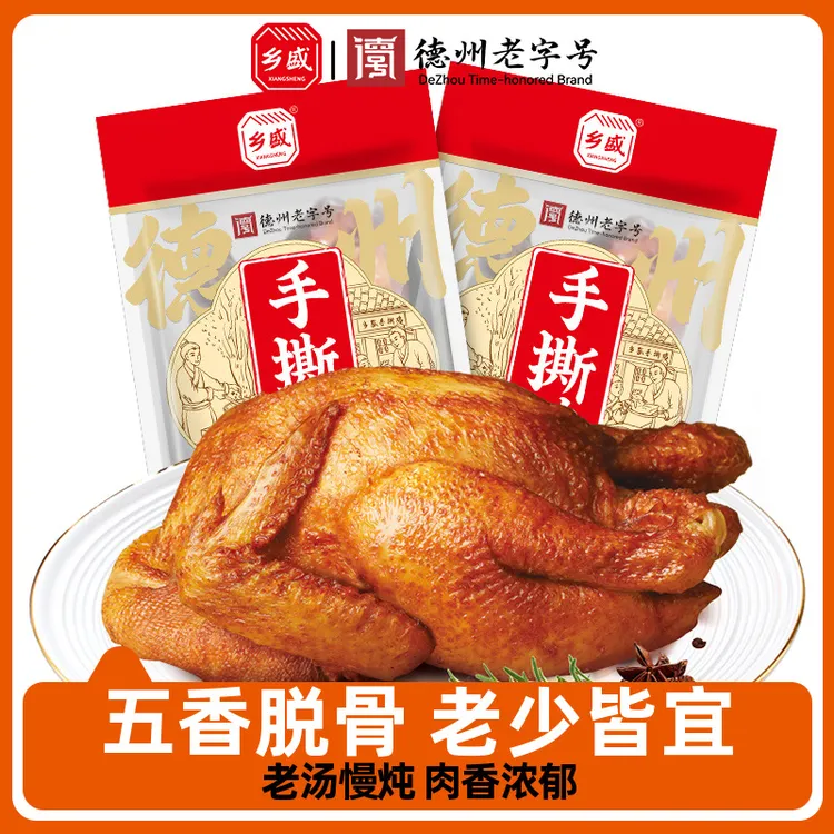 乡盛手撕鸡整只即食德州熟五香老字号特产烧鸡卤味扒鸡零食