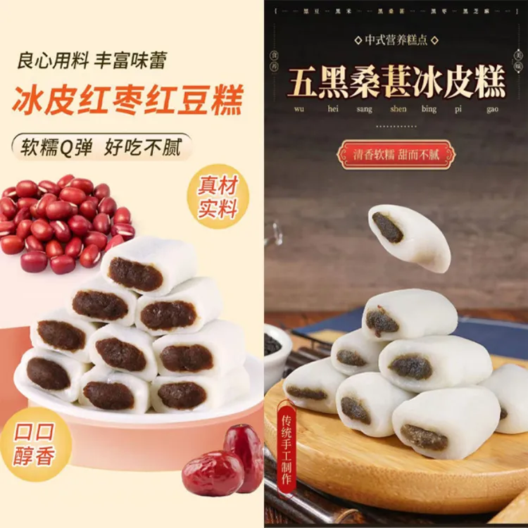 冰皮红枣红豆糕红枣糕-----五黑桑葚冰皮糕--独立包装-单包20克