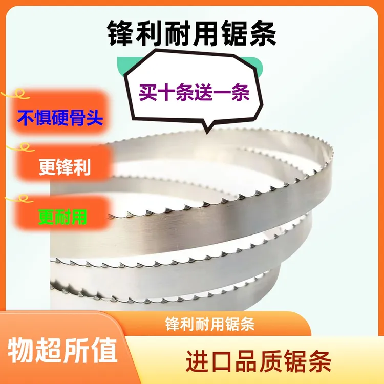 1650mm250型锯骨机专用锯条切牛羊骨猪大骨冻品冻肉锯骨机锯条