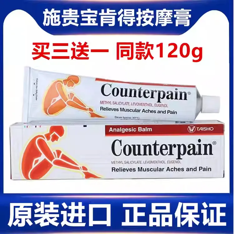 官网正品施贵宝颈腰椎四肢关节家用按摩膏身体乳膏