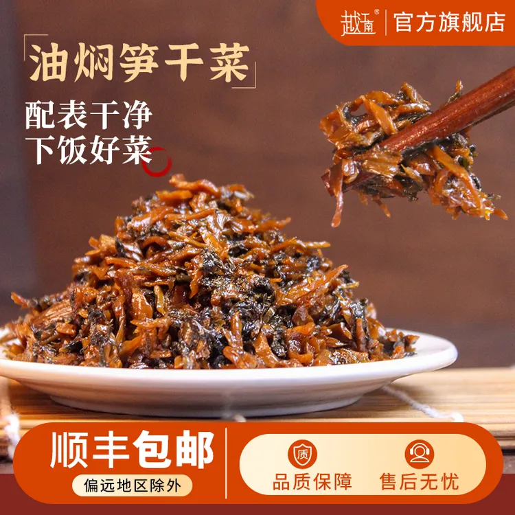 越江南油焖笋干菜香炒外婆菜下饭菜农家配餐咸菜即食下饭酱菜