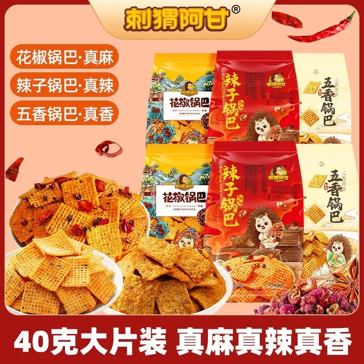 【拍2件减6元到手12包】刺猬阿甘小米锅巴花椒辣子五香味解馋组合装