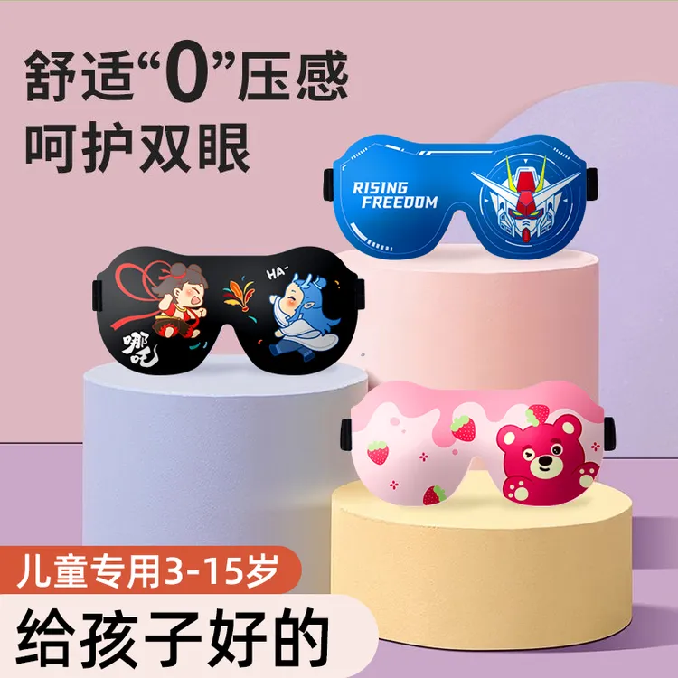3D儿童卡通遮光护眼卡通睡眠专用不透光眼罩儿童小学生专用