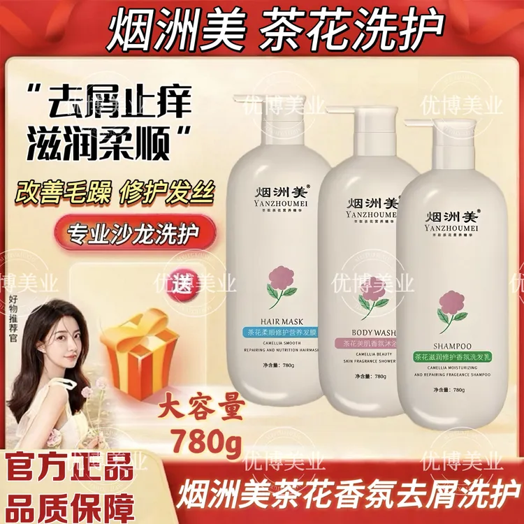 【官方正品】烟洲美茶花精华去屑止痒香氛洗发乳滋润修护清爽蓬松