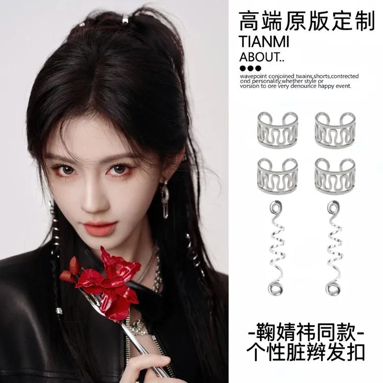 鞠婧祎同款个性脏辫发扣小众甜酷辣妹风高级感银色金属编发发卡女
