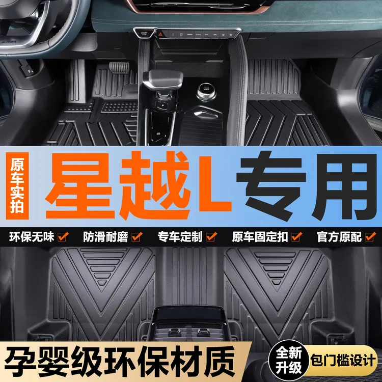 吉利星越L脚垫全包围专用雷神汽车防滑用品车内装饰内饰改装配件