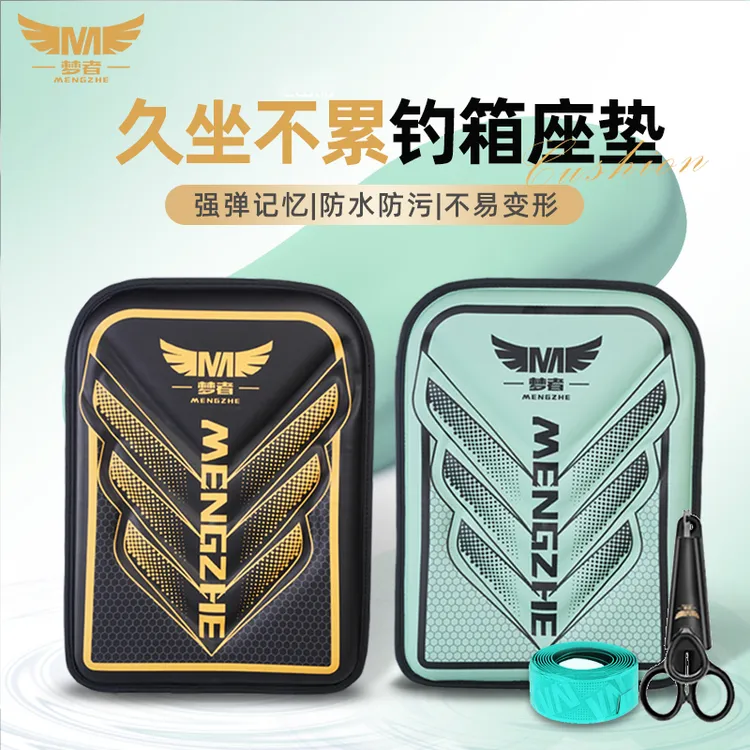梦者PU座垫钓箱坐垫通用坐垫防屁股痛柔软加厚高弹记忆钓鱼小配件