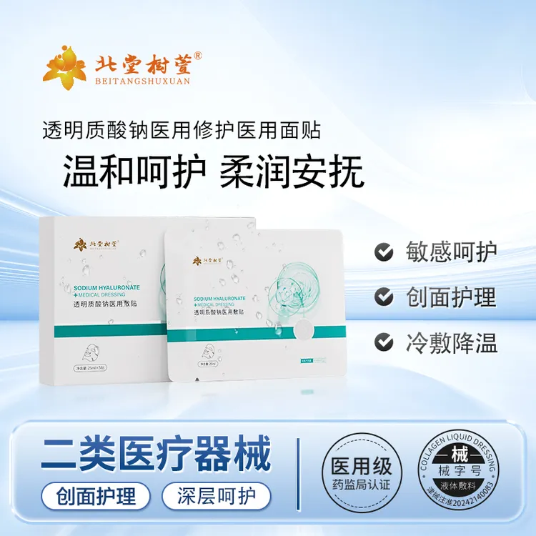 北堂树萱透明质酸钠医用敷贴术后水润创面护理面贴