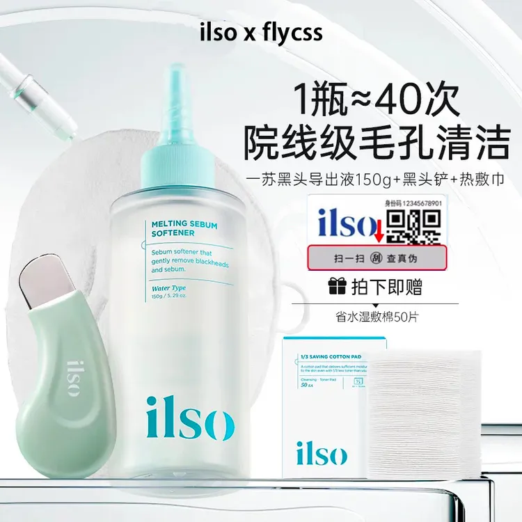 【品牌授权】ilso一苏黑头导出液水控油去黑头导出液isol黑头水收敛