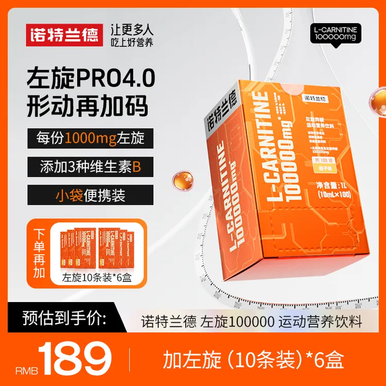 诺特兰德左旋10万左旋肉碱100000健身运动营养饮料