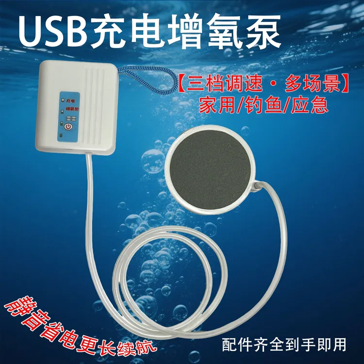 充电增氧鱼缸静音便捷USB氧气家用钓鱼养鱼断电自启氧气泵鱼缸