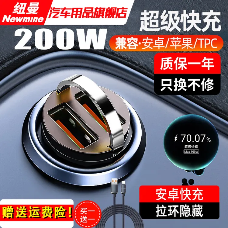 Newmine/纽曼超级快充迷你隐藏式车载充电器PD快充苹果安卓手机充